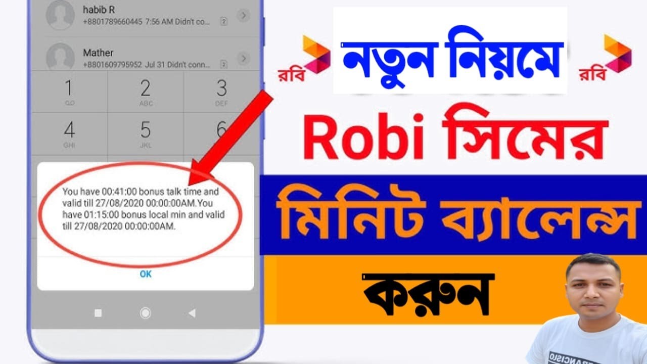 রবি সিমের মিনিট কিভাবে দেখে | robi minute check code | how to check ...