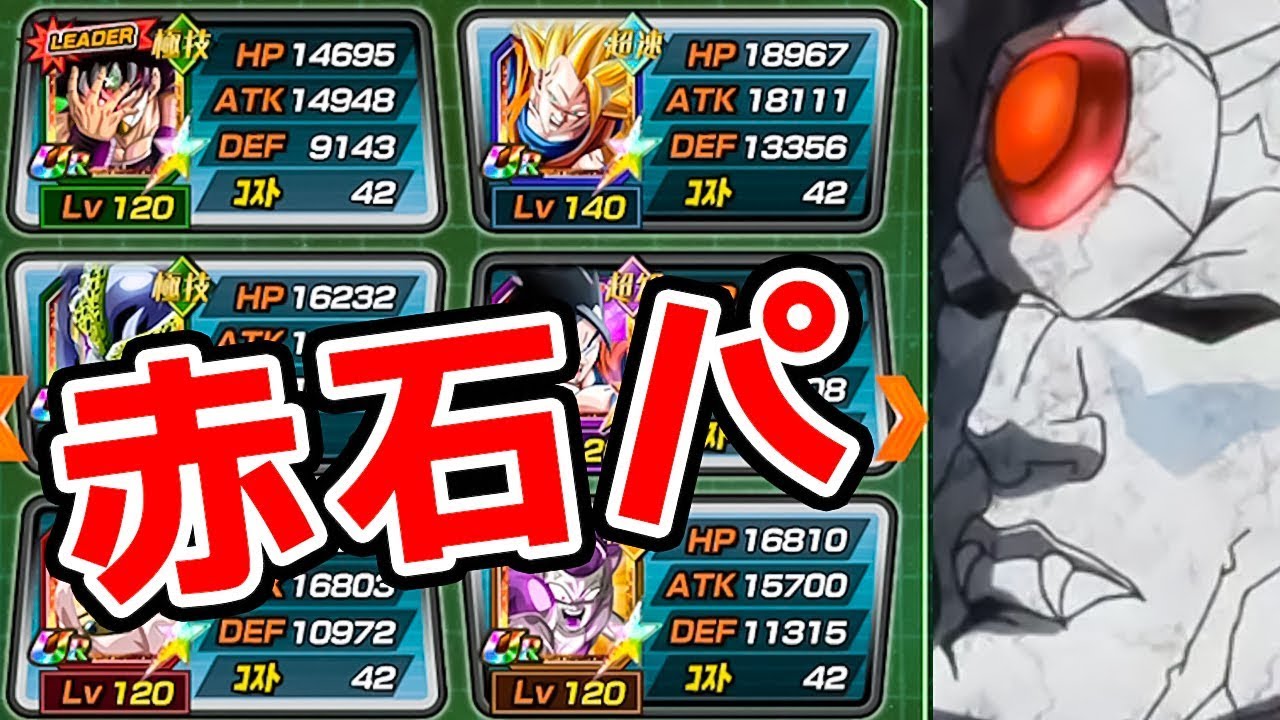 ドッカンバトル ゴッド龍石 赤石 パーティで遊んでみた ドラゴンボール Youtube