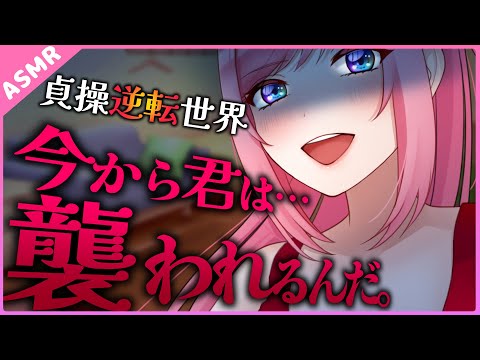 【貞操逆転世界/ﾔﾝﾃﾞﾚ】君は今から襲われるんだ💕高身長なバスケ部の先輩に薬を飲まされて…【Binaural】