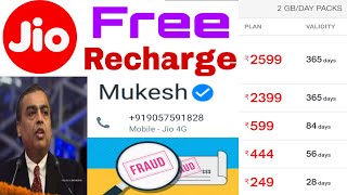 jio free recharge fraud call | Mukesh Ambani phone number with tik mark | jio free recharge offer