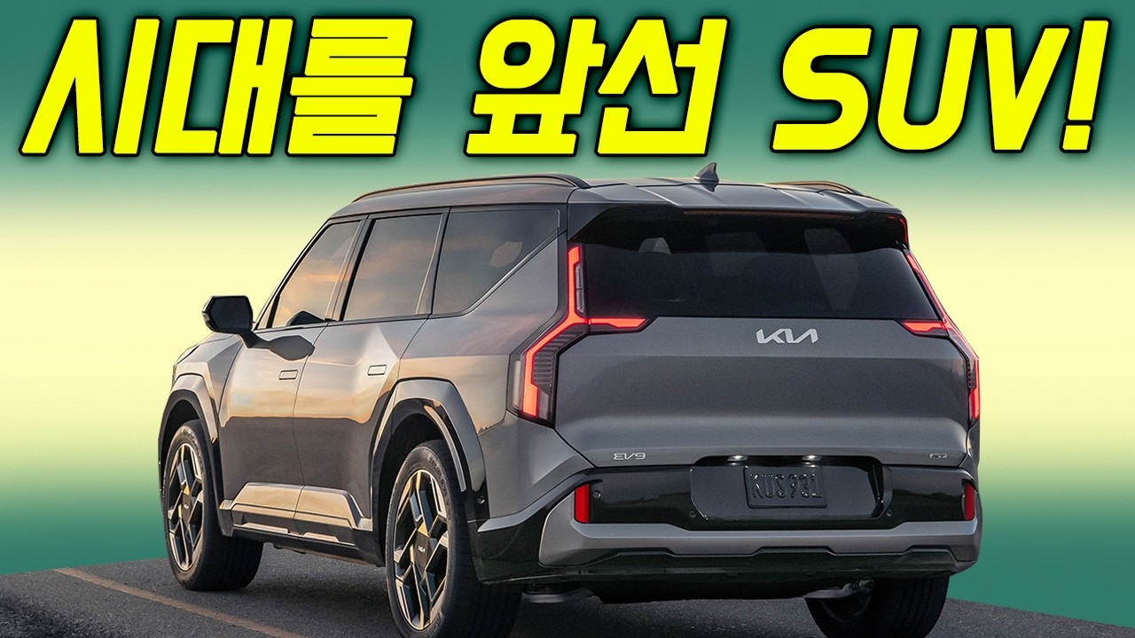 이제야 깨달아요..시장이 EV9을 이제야 이해하기 시작했습니다