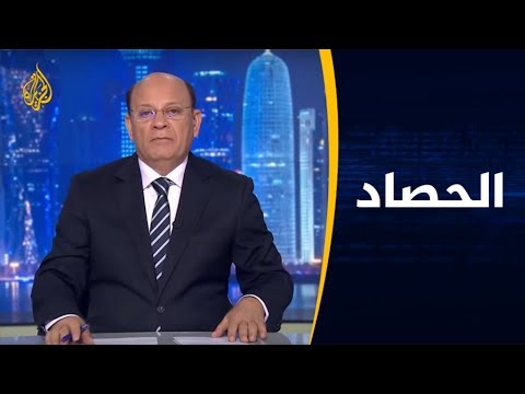 🇩🇿 الحصاد - الجزائر.. ما بعد استقالة بلعيز