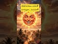 ఎండను blame చేయడం easy… కానీ కారణం మనమే 💀🔥#summer #shorts #ytshorts#maataluwithAI#youtubeshorts #sun