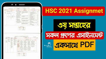 HSC 3rd Week Assignment 2021 PDF Download | HSC Assignment 2021 | HSC 3 Week Assignment