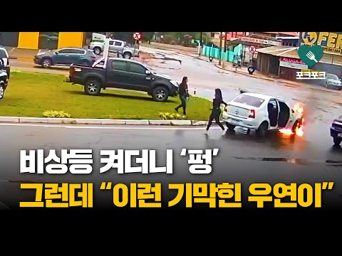 <strong>비상등</strong> 켜고 멈추더니 &amp;#39;펑&amp;#39;···&amp;quot;이런 기막힌 우연이&amp;quot;