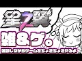 【 #参加型  】新キャラ!!レア登場!!ハルカも強くなったって!?とにかく明るい星の翼!! エクバ未経験勢!ゼロから始めた #星の翼 !!