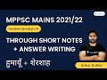 MPPSC MAINS 2021/22 THROUGH SHORT NOTES + ANSWER WRITING | हुमायूँ + शेरशाह | L-15 | Ankur Dubey