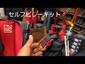 セルフビレーキット　GIN無線機ホルダー+blueice アルパインランナー　(パラグライダー)