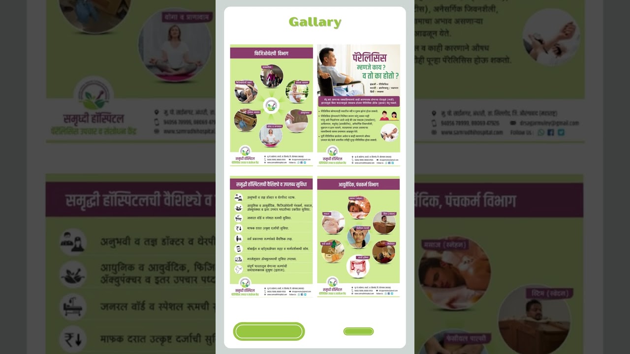 Digital Visiting Card - Samrudhi Hospital 