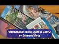 Распаковка: весна, луна и цветы от Diamond Dotz