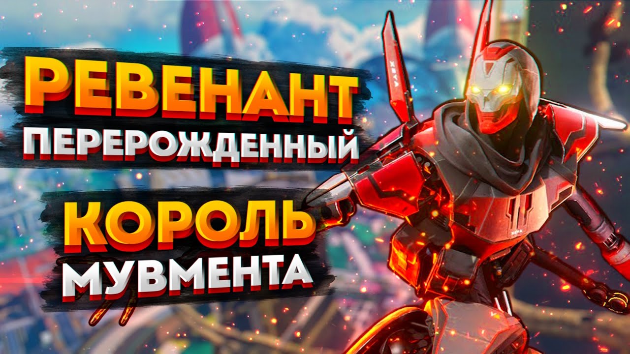 GUIDE: Revenant Apex Legends / How to play as the new Revenant in