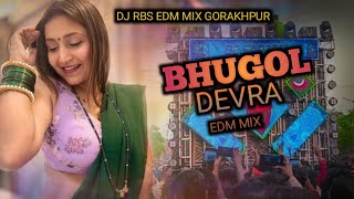 👿RDX👿EDM MIX Bhugol Devra Pramod Premi New Song Priya New EDM MIX Bhojpuri Song RDX #Bhojpuri 2025