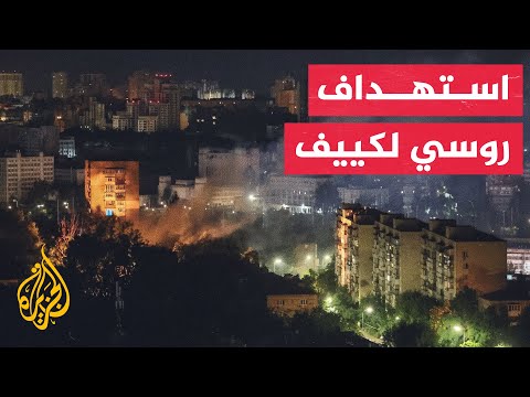 عمدة كييف: قتيل و4 جرحى جراء القصف الروسي الذي استهدف العاصمة الليلة الماضية