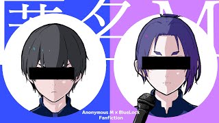 【手書きブルーロック】匿名MIKAGE