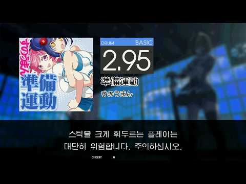 Gitadora 準備運動 Basic drum