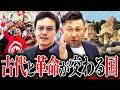 【サッカーW杯直前企画】地中海の交差点チュニジアってどんな国？【ゼロから世界時事47回】