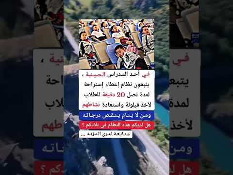 في احد المدارس الصينية علم البحث