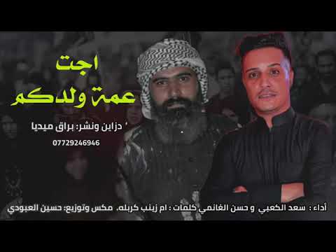جديد اجت عمت ولدكم سعد الكعبي وحسن الغانمي ها يخياله تفوتكم لطم تخيل  تموت مو لطميه