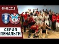 Серия пенальти в матче "Калуга" - "Салют Белгород"