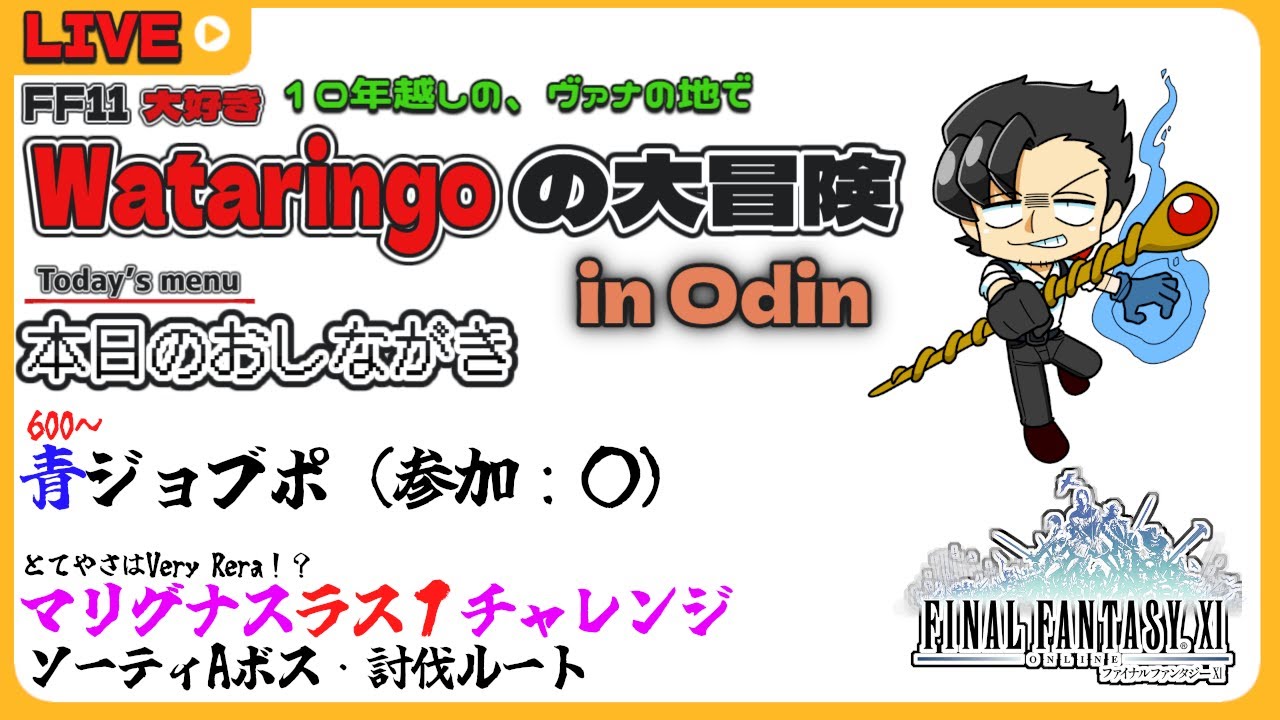 FF11 】第217回 ガリモがないなった 青ジョブポもがんばる