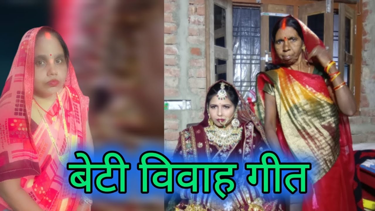 जौन जौन सुख कीहू मोरी हमसी देतू बताईबेटी ll दर्द भरा बेटी विवाह गीत ll#UP_LokGeet #song #geet 