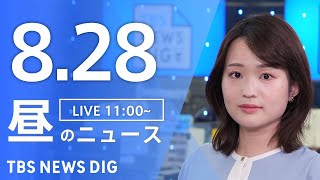 TBS NEWS DIG Powered by JNNの配信のサムネイル画像