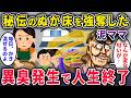 【泥ママ】暗証番号盗撮し秘伝のぬか床を強奪した泥ママ→侵入12分で人生終了w【2chスカっと・ゆっくり解説】