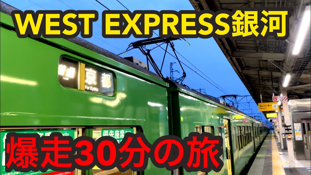 超高級列車】West Express銀河に乗ってきた - YouTube