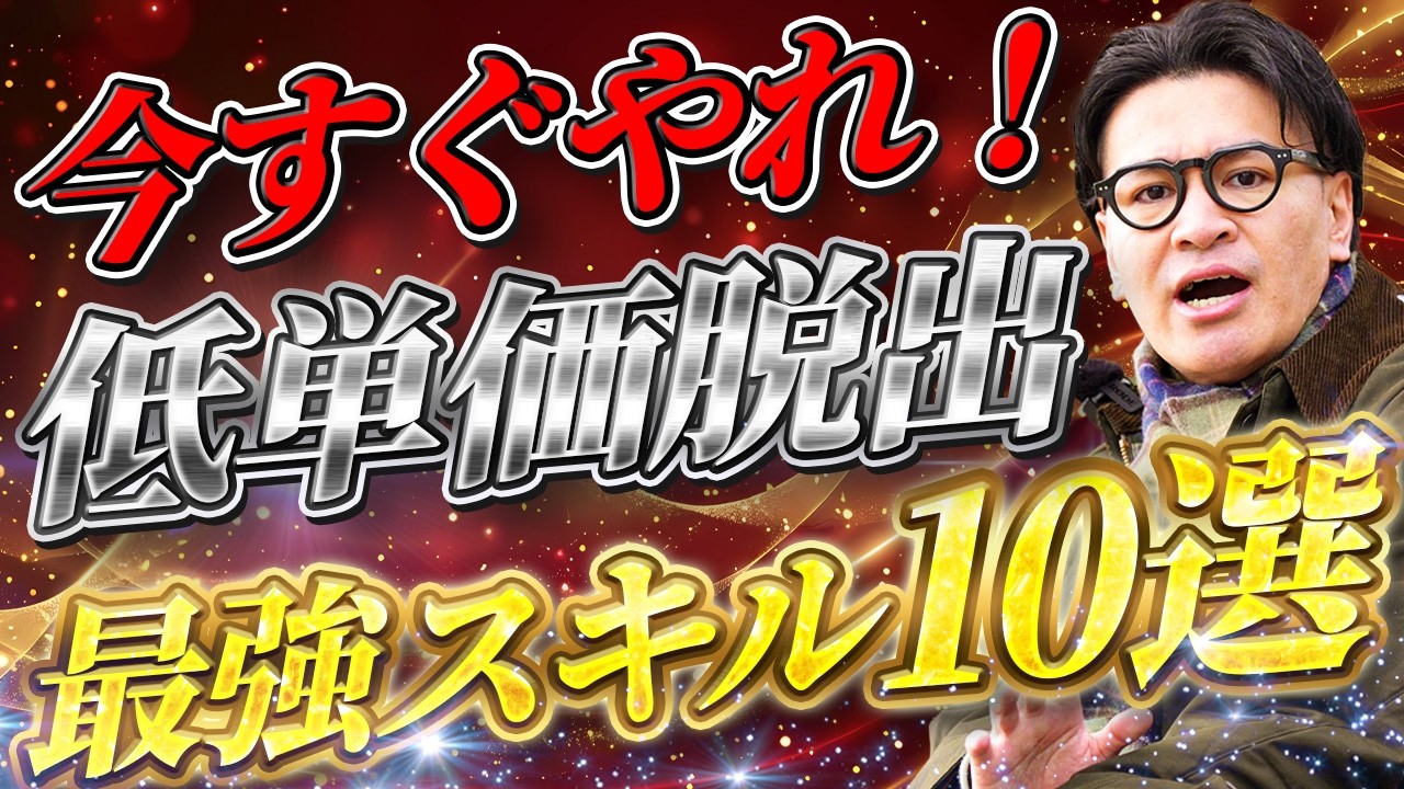 【動画編集】最速で単価を上げる