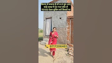किराए से बचाना है तो H.D ग्रुप आएं साढ़े लाख में 50 गज प्लॉट लें ₹5100 देकर || property in Delhi ncr