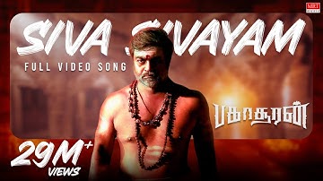 Siva Sivayam Official Full Video Song | Bakasuran | Selvaraghavan|Natty Natraj|SamCS |MohanG |GMFilm
