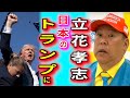 【日本のトランプ 立花孝志】参議院選挙 街頭演説 兵庫県神戸市 明石市駅前 2025.7.4 12時 ライブ配信