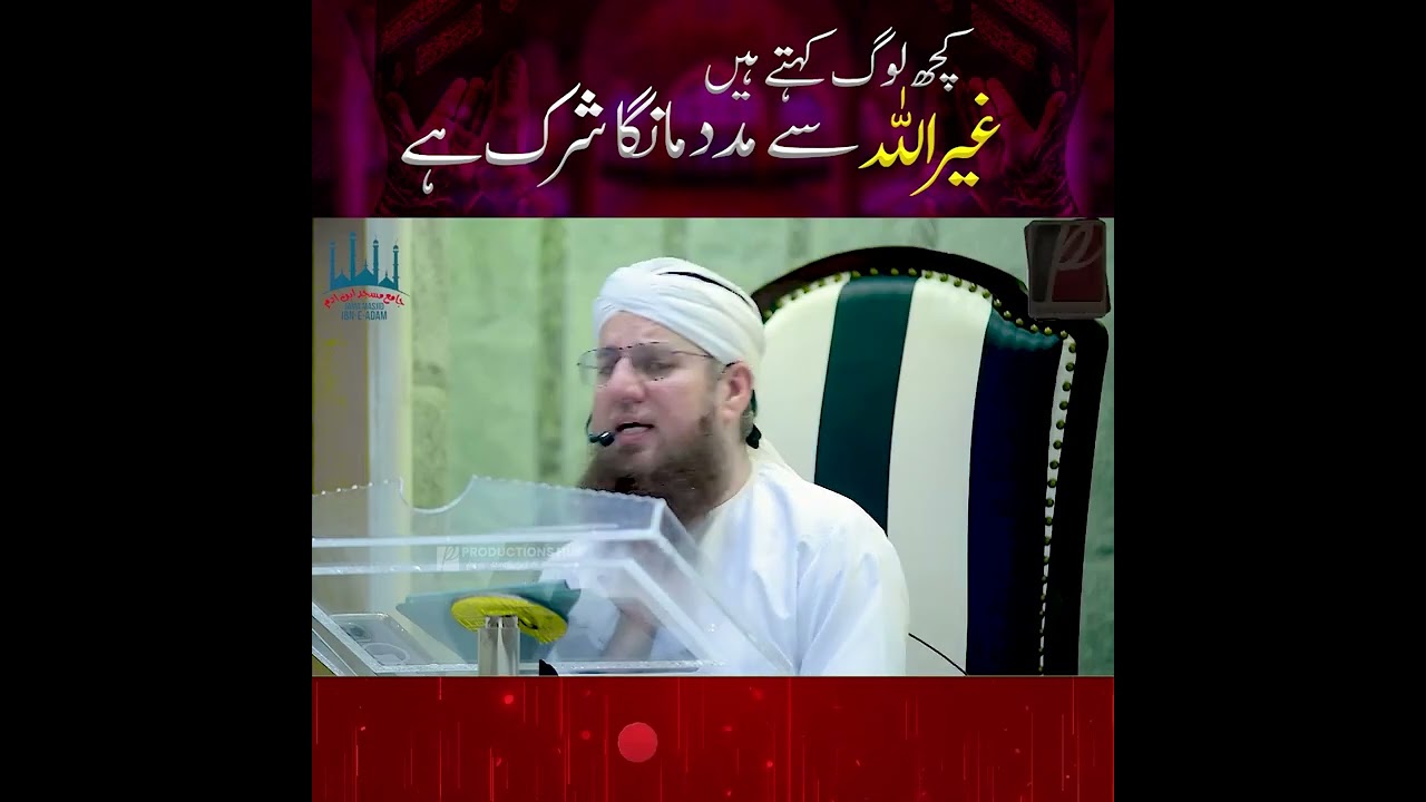 Gairullah se Madad Mangna || Abdul Habib Attari