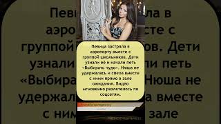🎶 «Выбирать чудо» в аэропорту — Нюша и детский хор устроили мини-концерт!