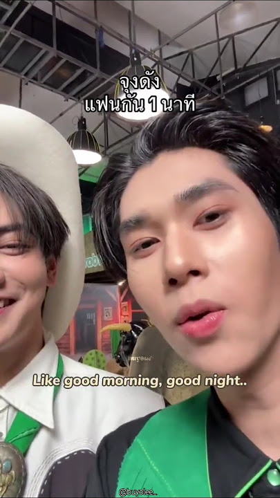 🌻: say good morning, goodnight to u only #จุงดัง #joongdunk #joongarchen #dunknatachai