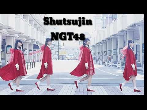 Ngt48 Shutsujin Youtube