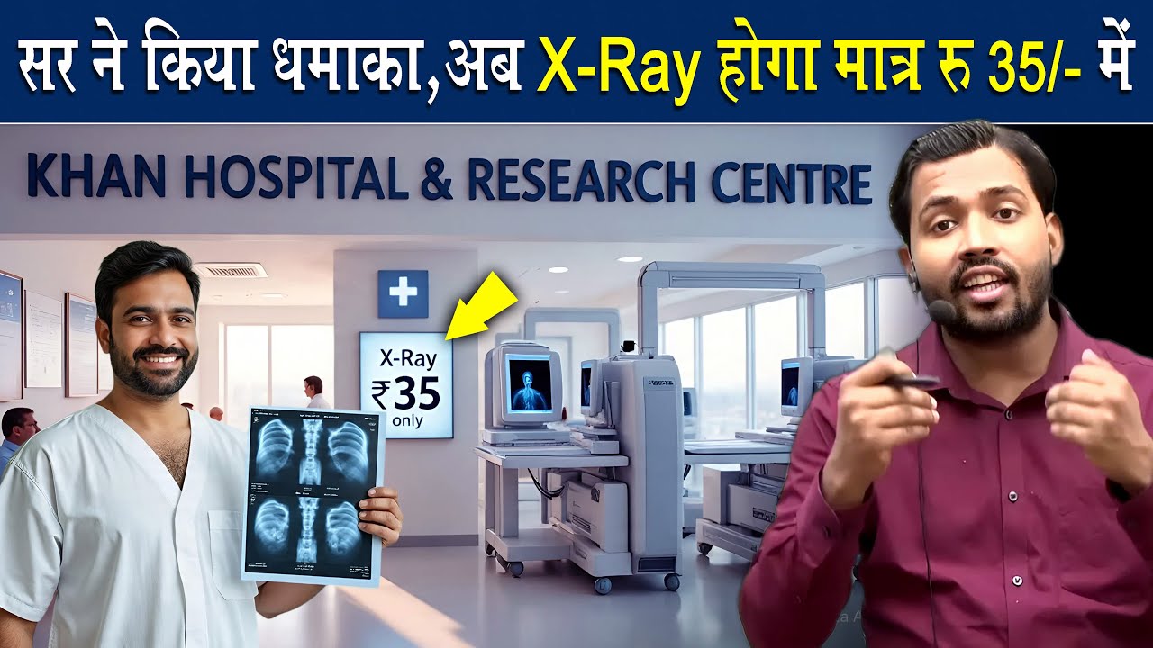 सर ने चालू किया मात्र 35 रुपये में X-Ray || X-Ray for only 35 Rupees