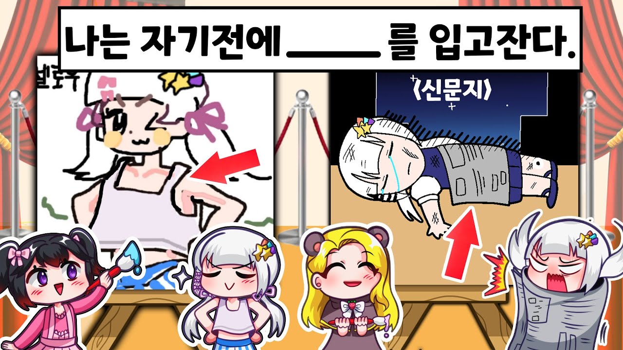 빈칸 그리기 게임하는데 신문지 덮고 자는 사람 됐잖아!!!ㅋㅋ(with 홍챠,서아)