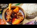            mutton curry recipe in bangla