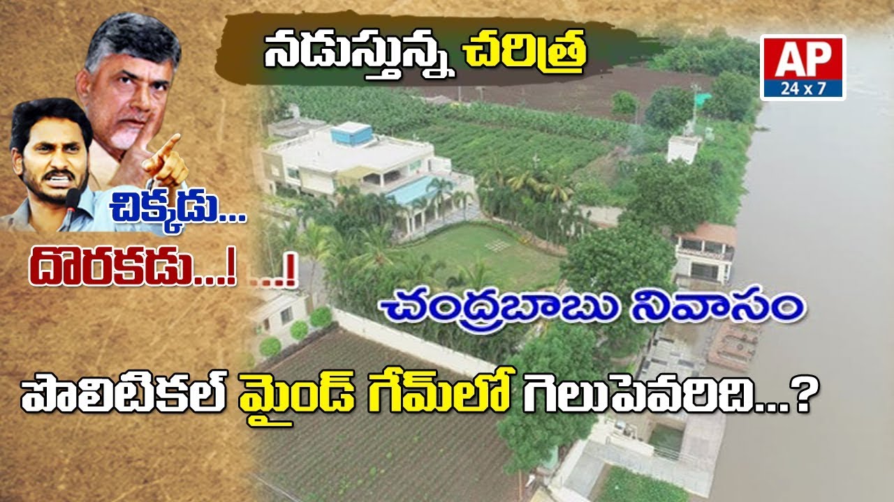 YS Jagan,Chandrababu Mind Game for Political Mileage|| #KrishnaSaiRamAnalysis || #NadustunnaCharitra