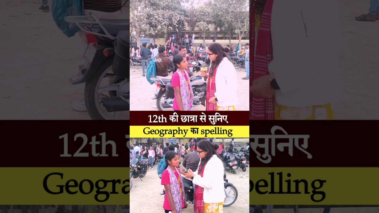 Listen to the spelling of Geography from a 12th class student? 
