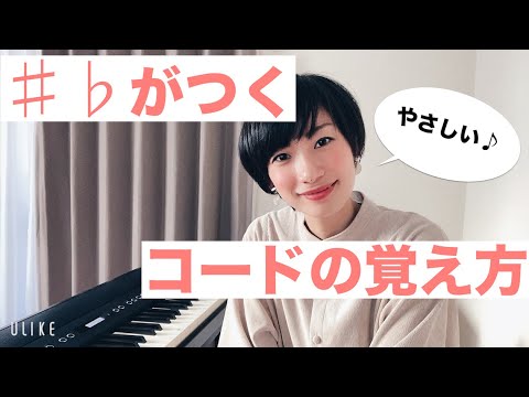 Learn Chords with Sharps and Flats! Easy Explanation for Beginners: Master Sharps and Flats!