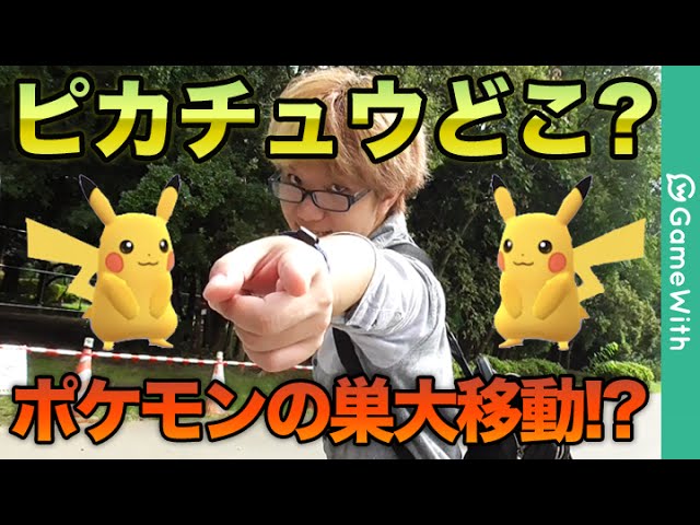 ポケモンgo 巣が大移動 新たなピカチュウの巣へ レアポケ検証 In 夢の島公園 Pokemon Go Youtube
