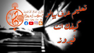 Kefak Enta - Piano Lesson for Beginners I تعليم عزف كيفك انت