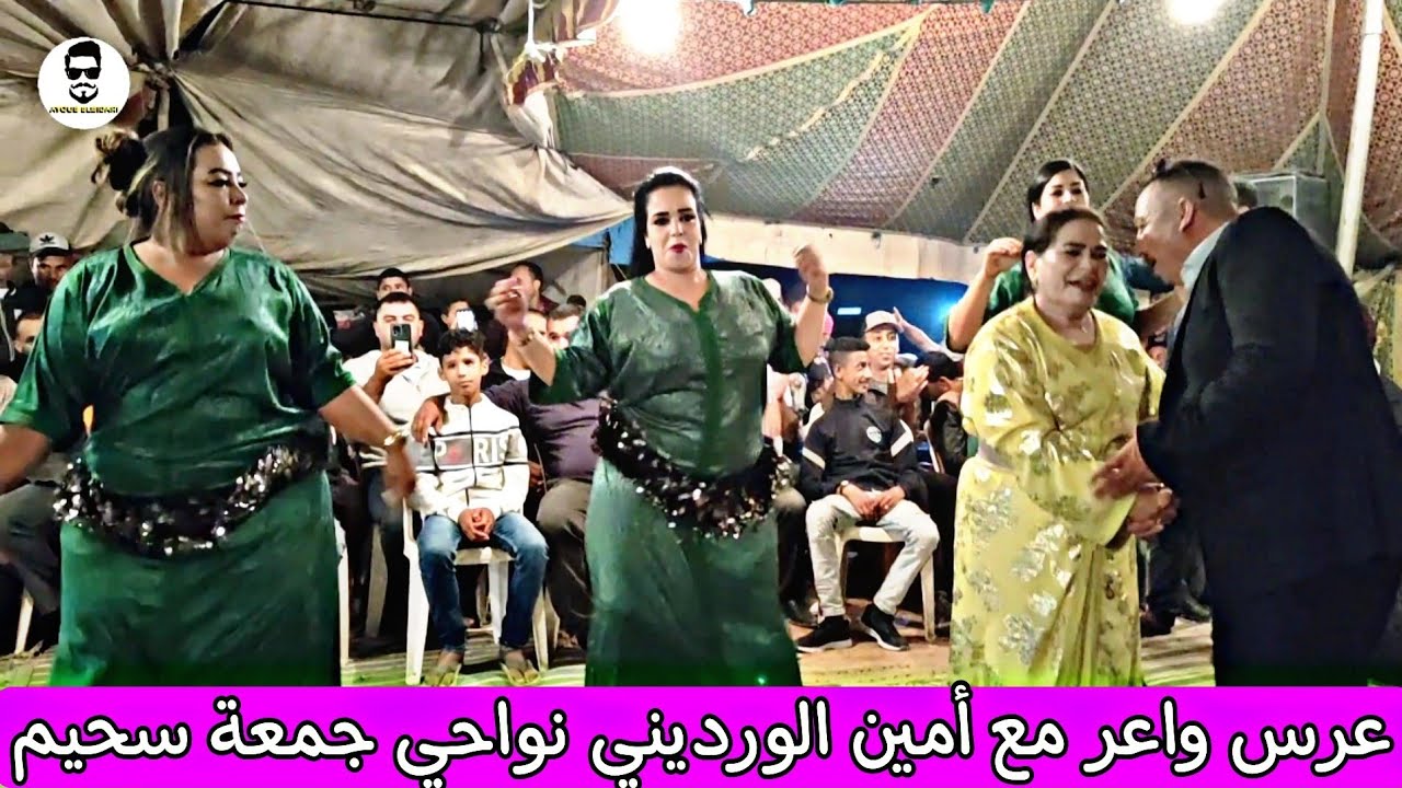 الحيحة مع أمين الورديني عراسية واعرة مع الشيخات في مسناوة 🎻📽️💥