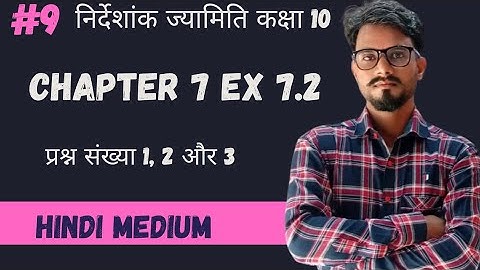 निर्देशांक ज्यामिति कक्षा 10 प्रश्न संख्या 1, 2 और 3 ||Class 10 maths chapter 7 Ex 7.2 q1,q2 and q3