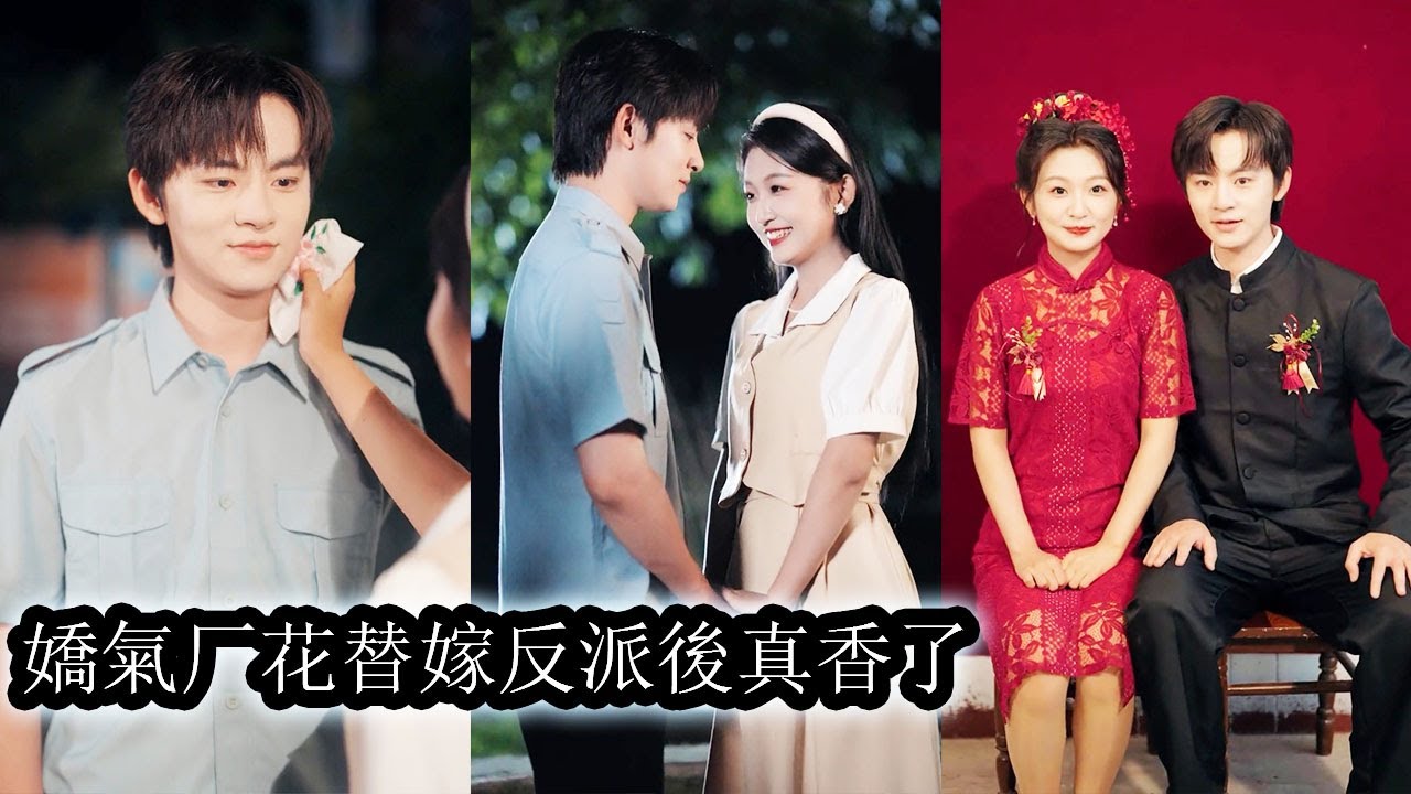 【完結】穿書成又蠢又笨的砲灰女配後，她大膽求婚未來的大反派想尋求庇護卻只換來嘲笑和諷刺，正當她準備找個老實人安穩嫁了，他卻又湊上來冷聲道：“怎麼，不想對我負責？”#甜寵#先婚後愛