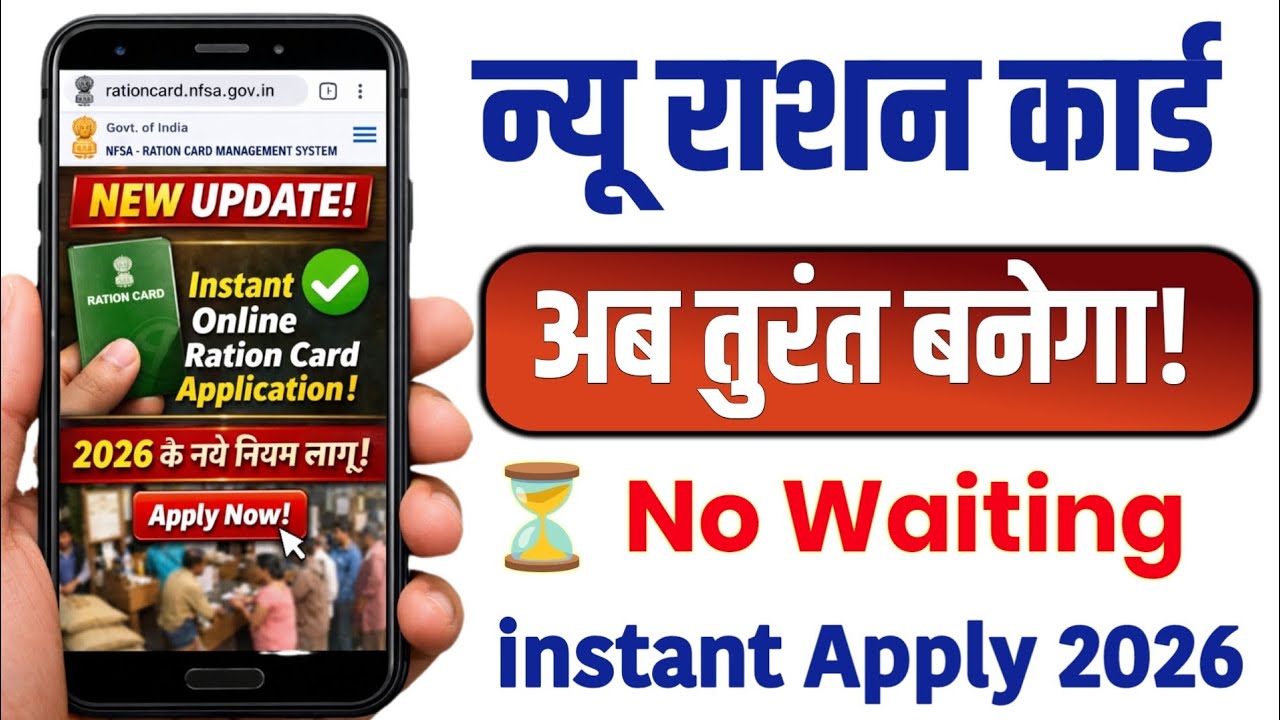 New Ration Card Big Update 2026 | अब तुरंत बनेगा न्यू राशन कार्ड ! No ...