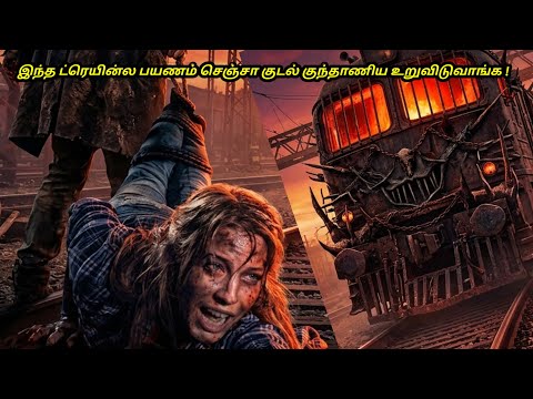 வெறித்தனமான சைக்கோ "Survival Horror" படம் |Train 2008 movie explained in tamil 