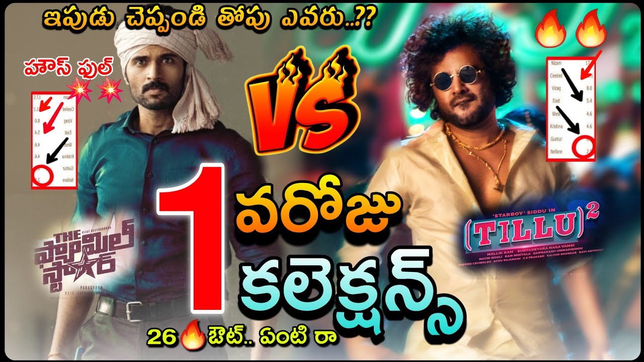 Vijay Devarakonda Family Star 1st Day Collection Vs Siddu Tillu Square Movie 1st Day Collection